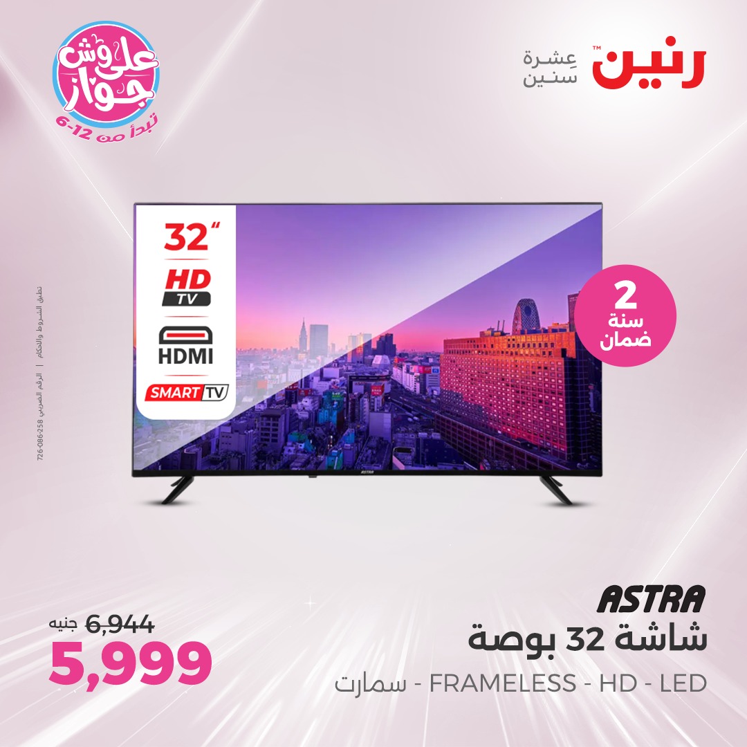 raneen offers from 22jul to 23jun 2025 عروض رنين من 22 يوليو حتى 23 يونيو 2025 صفحة رقم 59